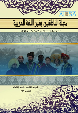 مجلة الناطقين بغير اللغة العربية